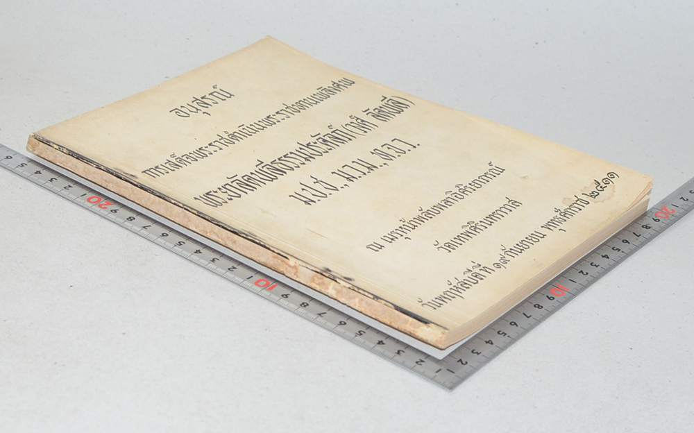 พระยาลัดพลีธรรมประคัลภ์ (ชราภาพ-พยาธิสภาพ แนวปฏิบัติตน)