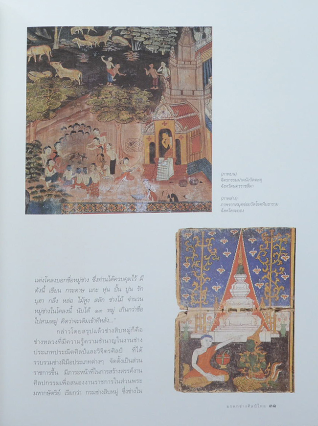 มรดกช่างศิลป์ไทย (พร้อมกล่อง)