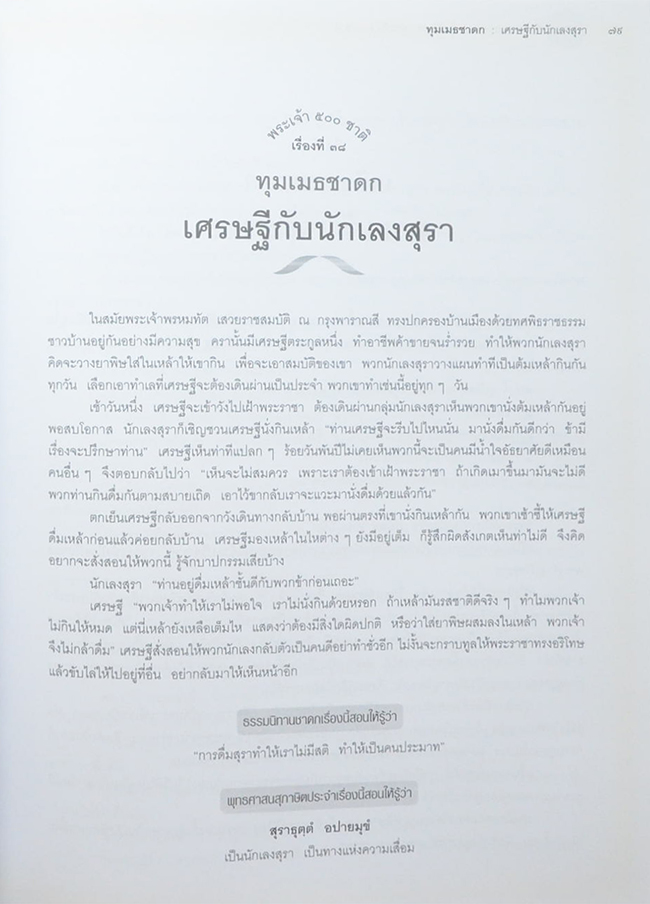พระเจ้า 500 ชาติ ฉบับสมบูรณ์