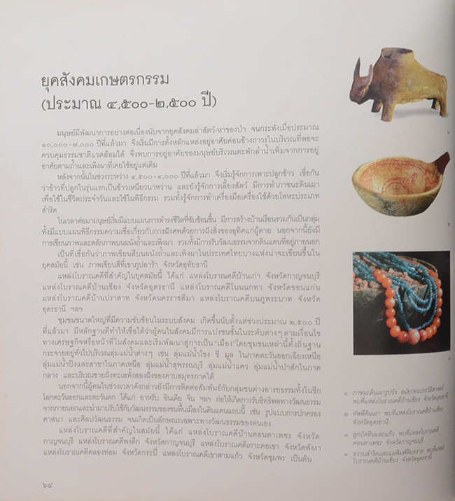 ศิลปวัฒนธรรมไทย