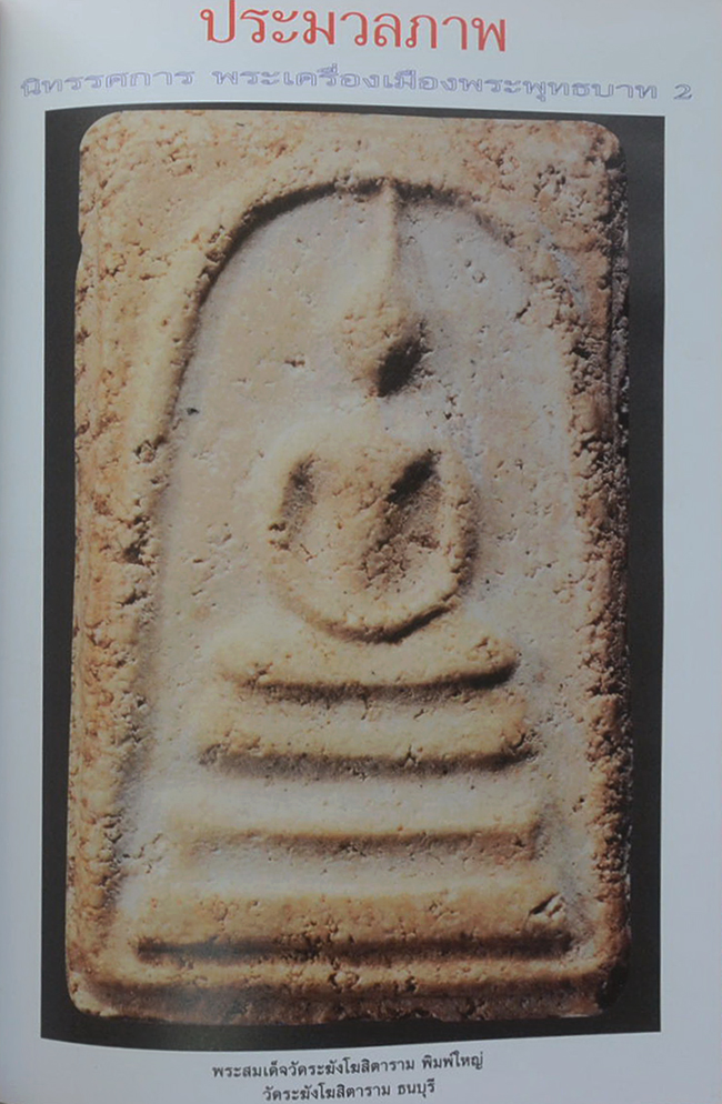 พุทธศิลป (เล่ม 1-2)