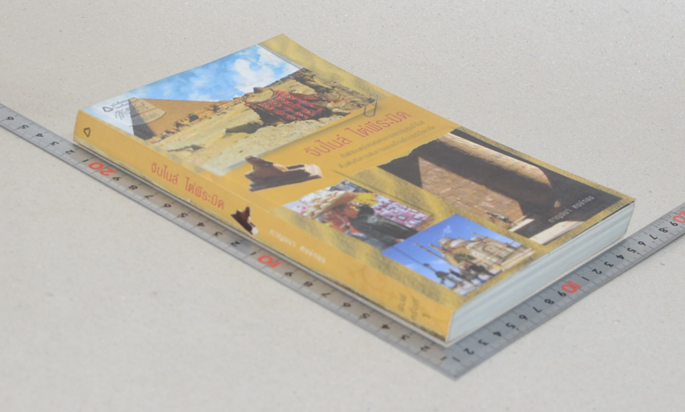 จิบไนล์-ไต่พีระมิด