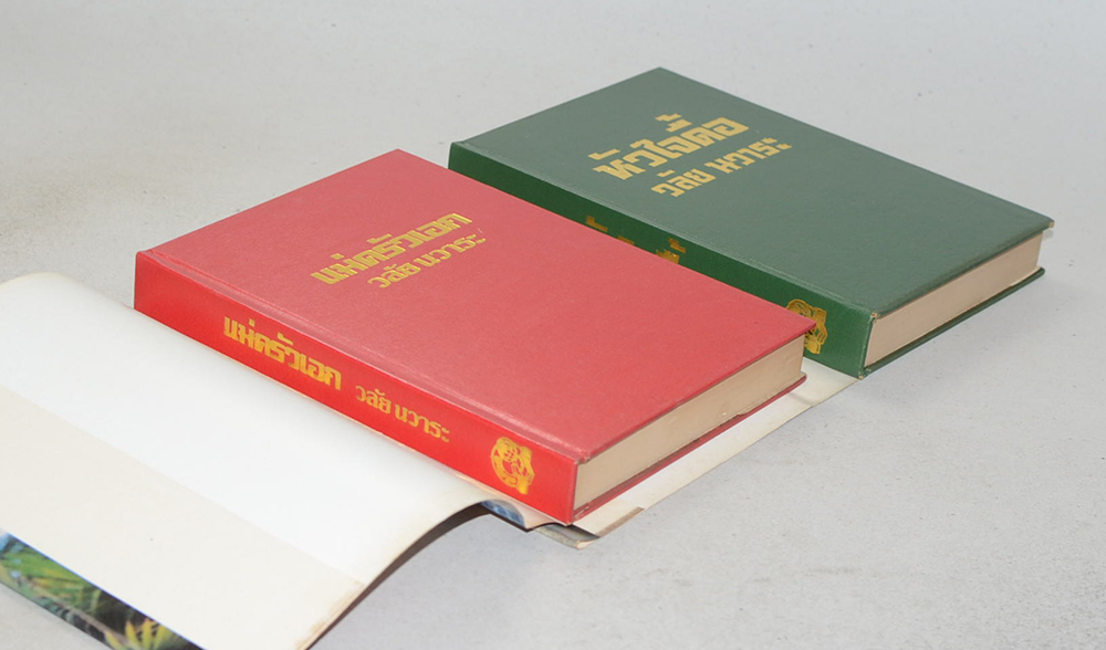 รวมเรื่อง (2 เล่ม)