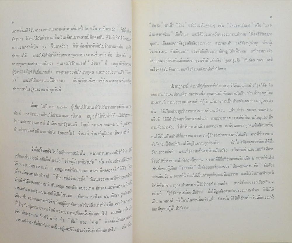 อนุสรณ์ครบ 6 รอบ ทัต สิโรรส