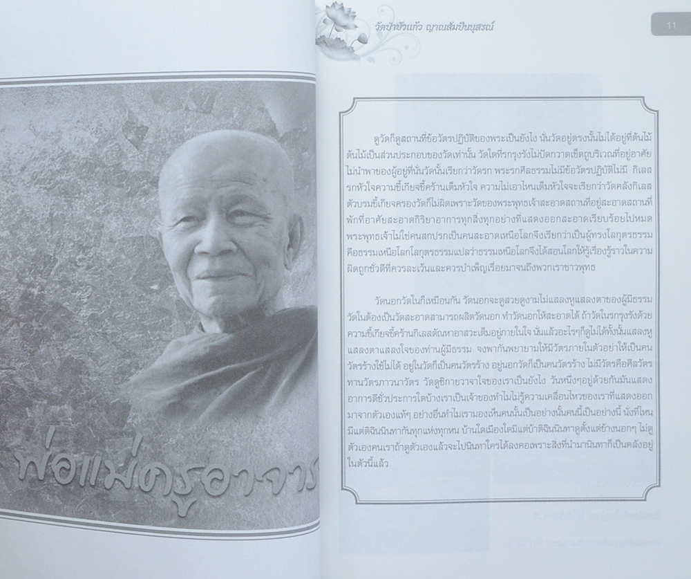 วัดป่าบัวแก้ว ญาณสัมปันนุสรณ์