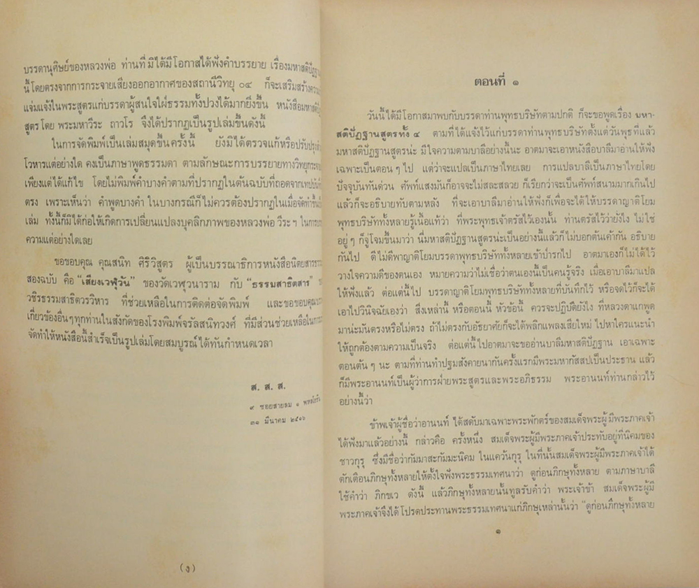 มหาสติปัฏฐาน สี่