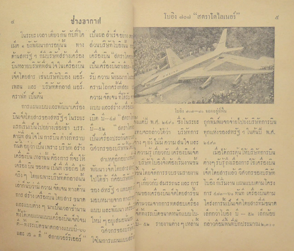 ช่างอากาศ ปีที่ 12 ฉบับที่ 10 ตุลาคม 2501