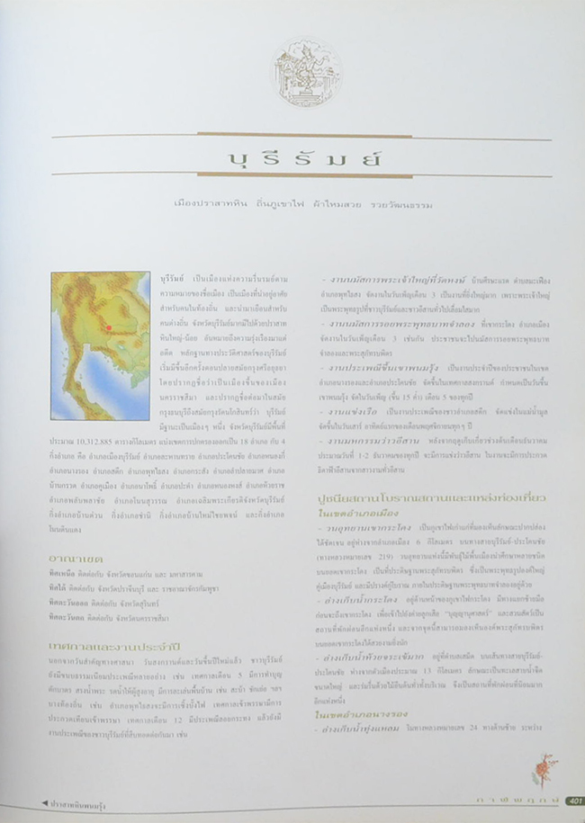 เที่ยวเมืองไทย