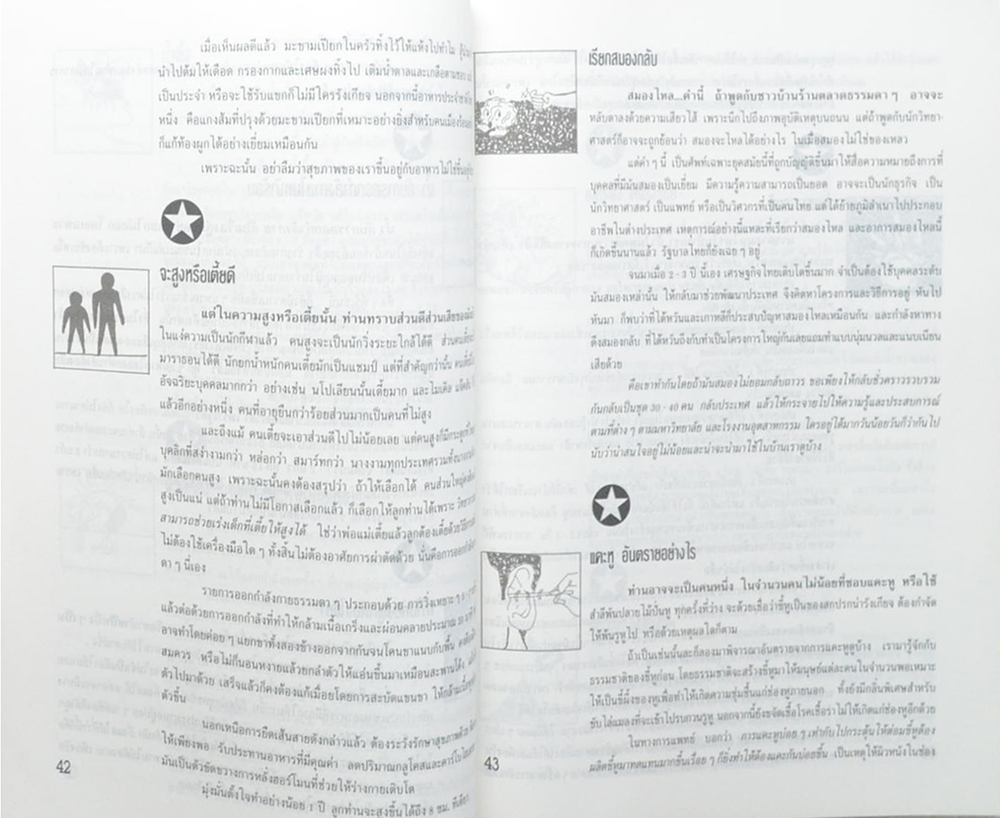พลตรี สุธน สัตตบุศย์ (3 นาทีมีสาระ)
