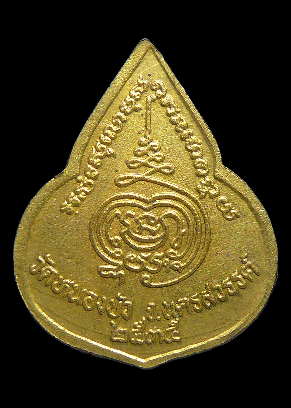 เหรียญหลวงพ่อเดิม วัดหนองบัว จ.นครสวรรค์ ปี2535 กะไหล่ทอง