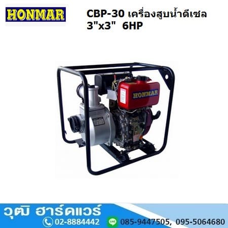 HONMAR CBP-30 เครื่องสูบน้ำ 3นิ้วx3นิ้ว H.26m. 1000L/m เครื่องดีเซล 6HP