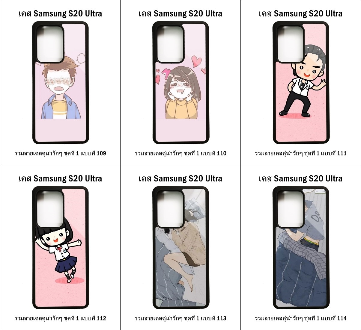 เคส Samsung S20 Ultra รวมลายเคสคู่น่ารักๆ ชุดที่ 1 (มีลายให้เลือก 204 แบบ)