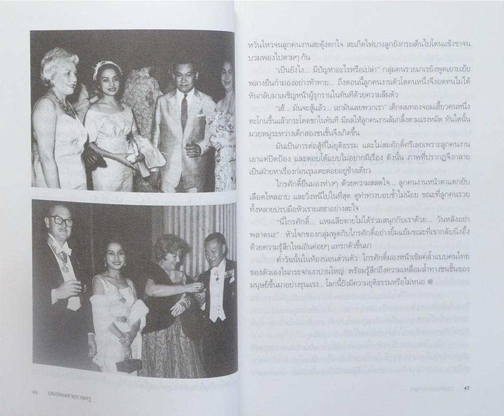 ไกรศักดิ์ ชุณหะวัณ บนถนนสายราชครู