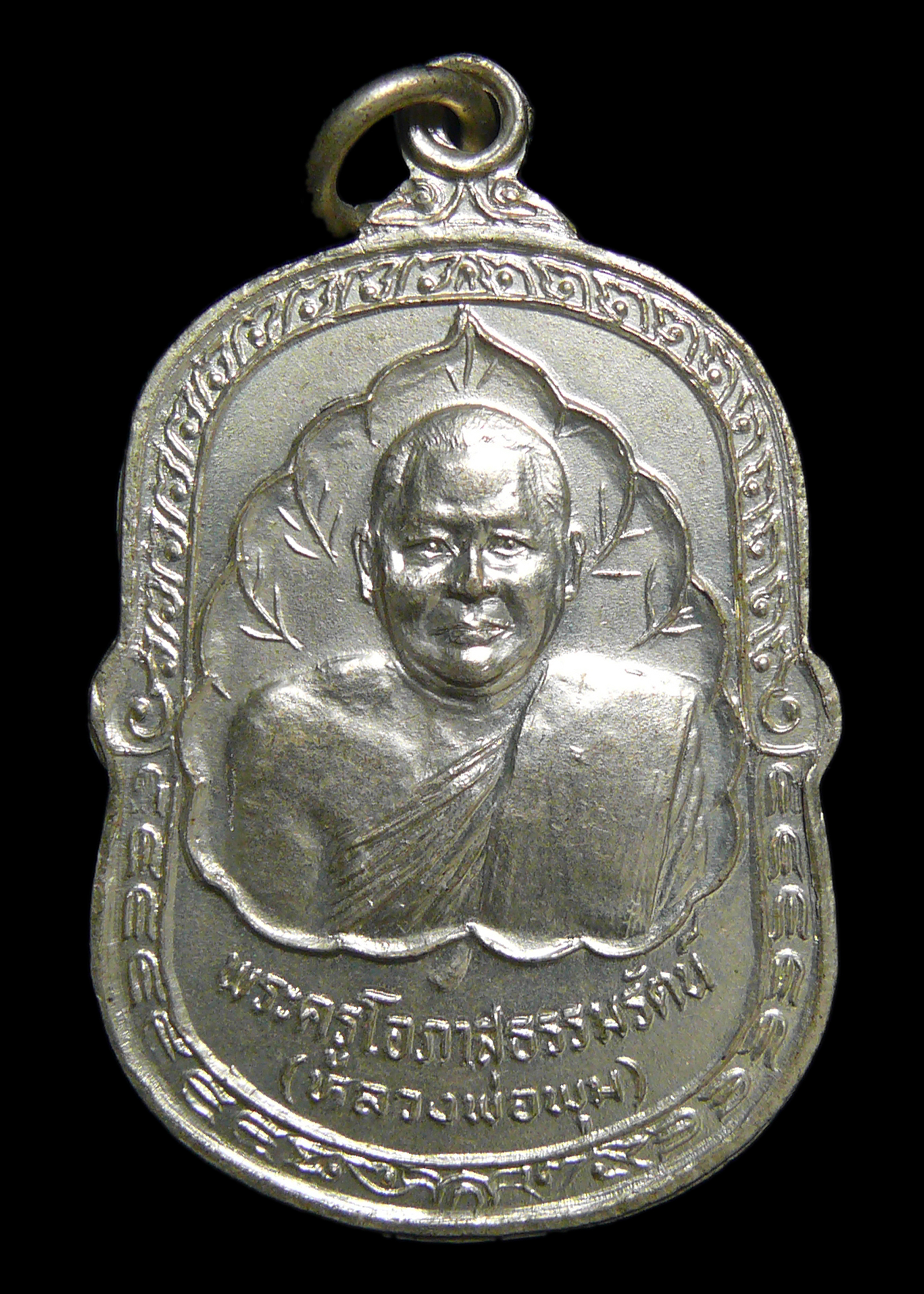 เหรียญหลวงพ่อพุม หลังพระสยามเทวาธิราช วัดประชาจีนชนาราม รัฐกลันตัน กะไหล่เงิน