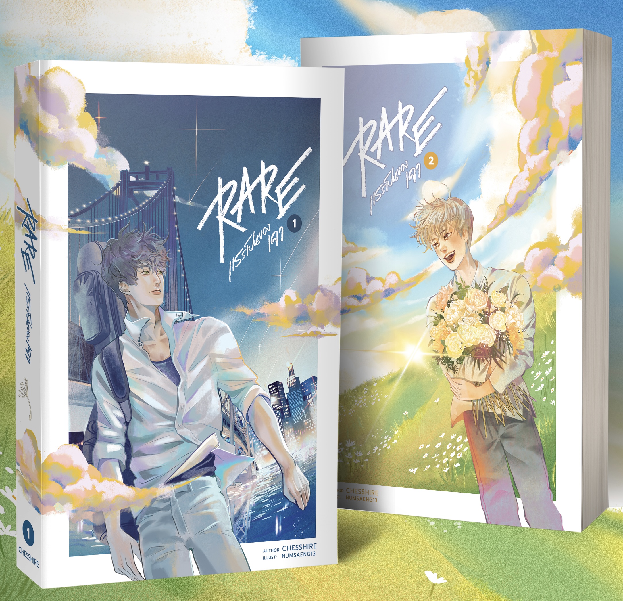 RARE #แรร์เป็นของเจา (2เล่มจบ)