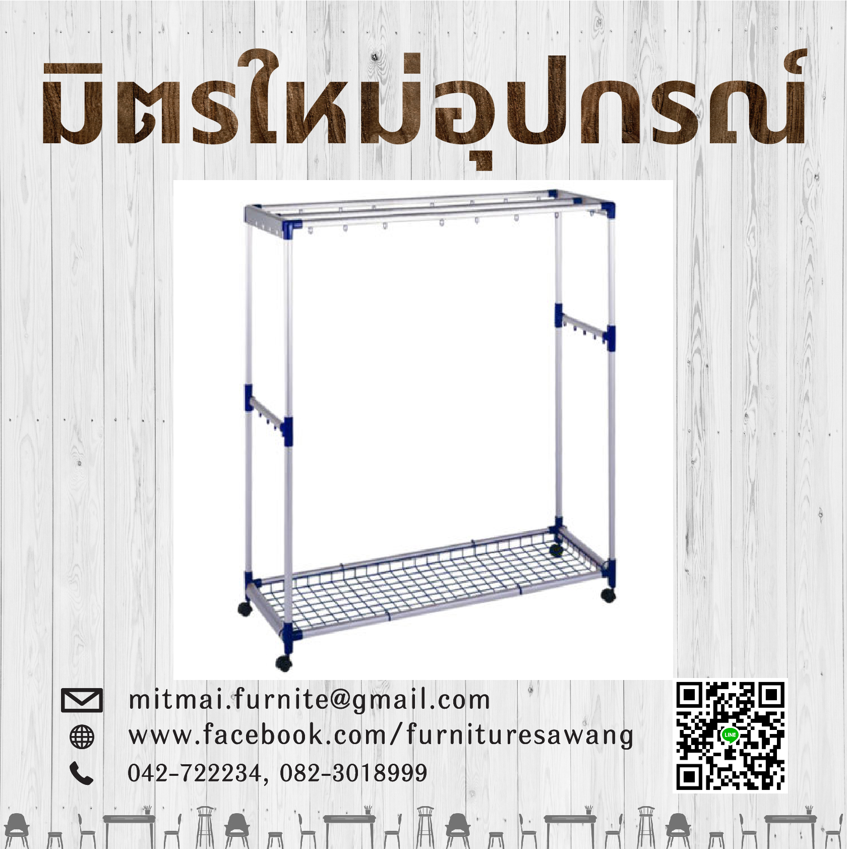 ราวตากผ้า SANKI 120 CM.