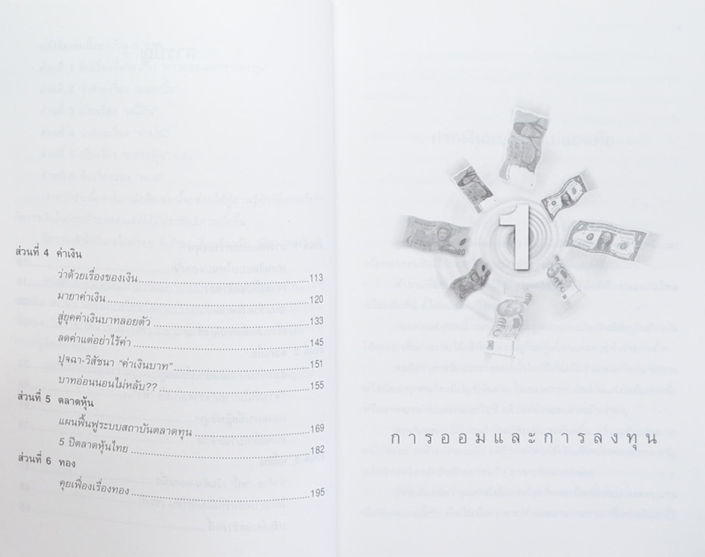 เงินทองต้องรู้ 2
