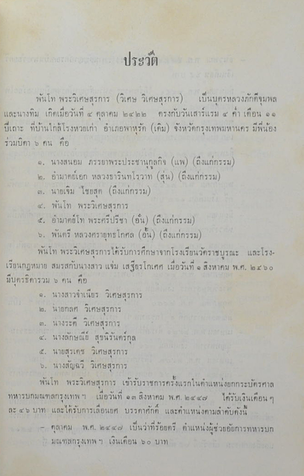 ชุมนุมบทความไทยกับต่างประเทศ