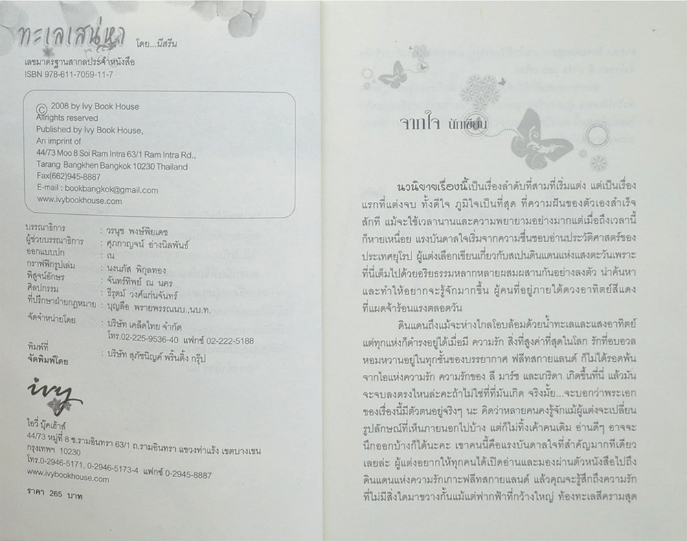 ทะเลเสน่หา