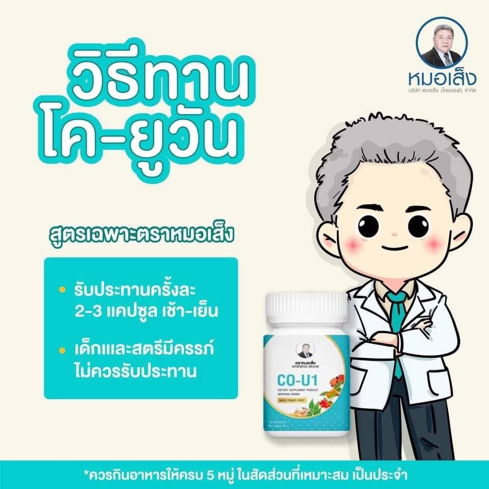 โคยูวัน CO-U1 เสริมสร้างภูมิต้านทานร่างกายให้แข็งแรง ต้านทานไวรัส