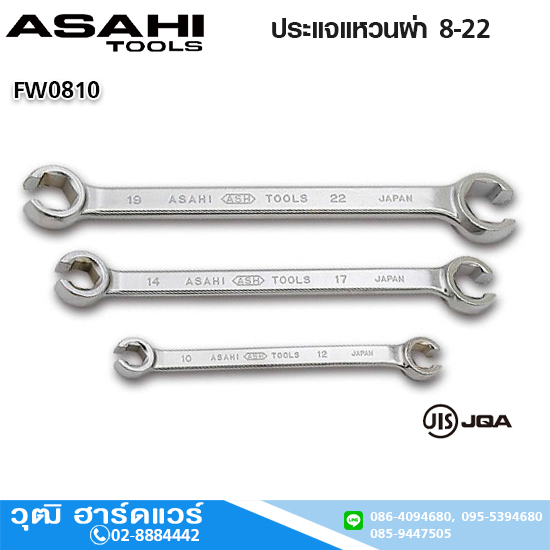 ASAHI ประแจแหวนผ่า 8-22