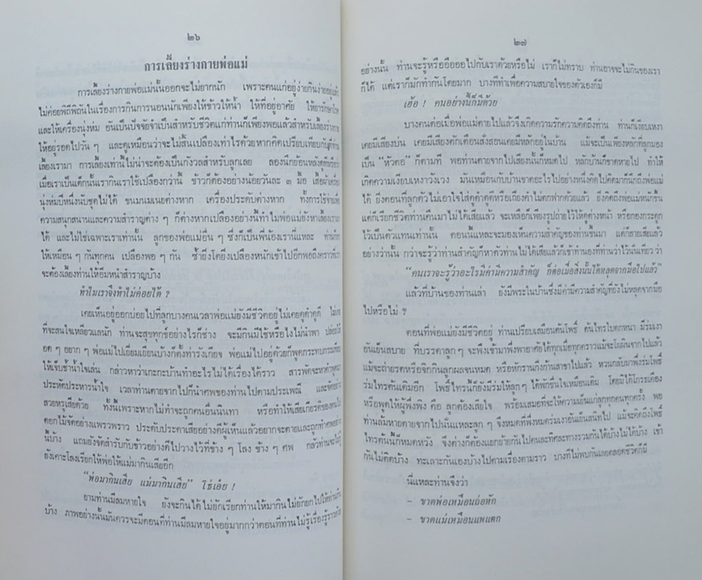 นายทด ปทีปพลีผล (พระในบ้าน)