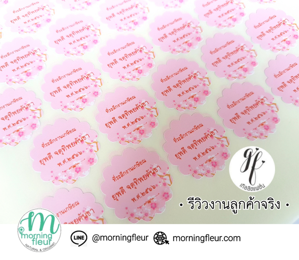 รับพิมพ์สติกเกอร์ติดของชำร่วย (1A4= 45บ.)