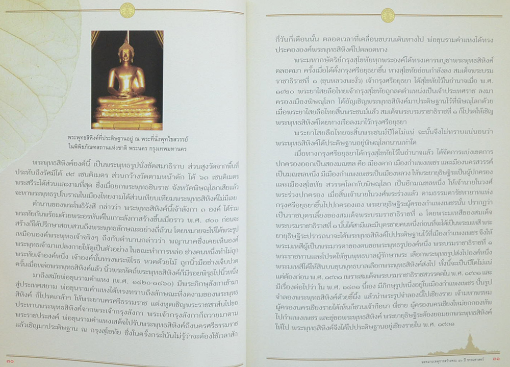 จดหมายเหตุ การสร้างพระ 80 ปี ธรรมศาสตร์ (หนังสือมีมากกว่า 1 เล่ม)