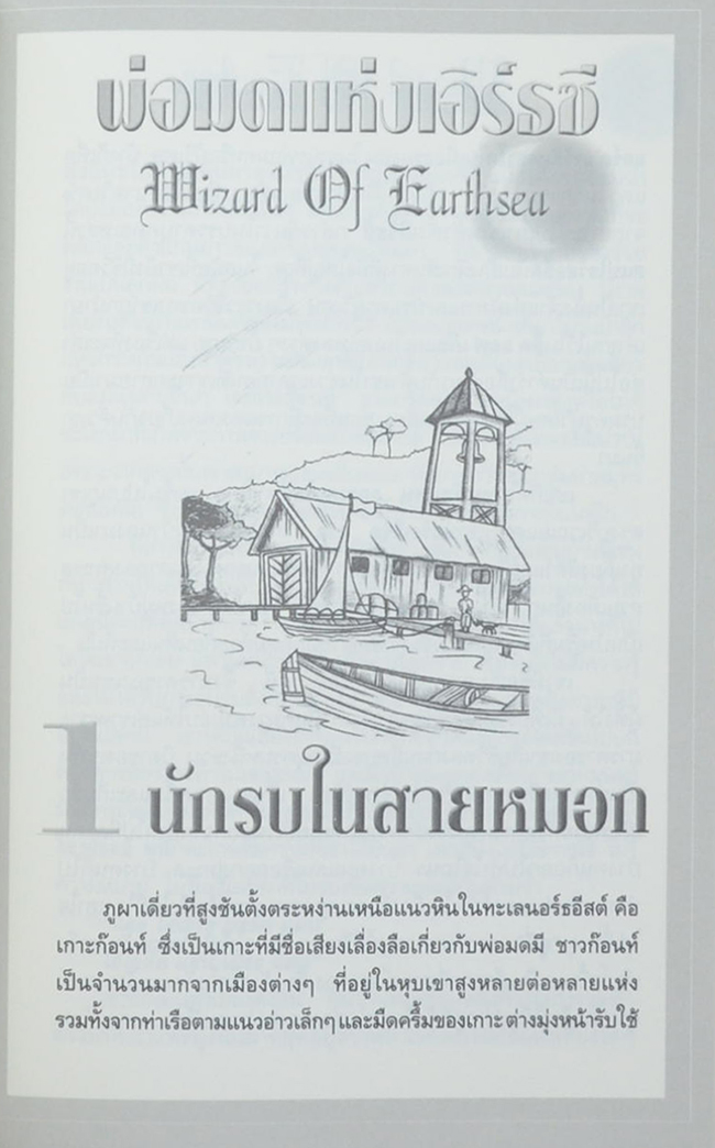 พ่อมดแห่งเอิร์ธซี