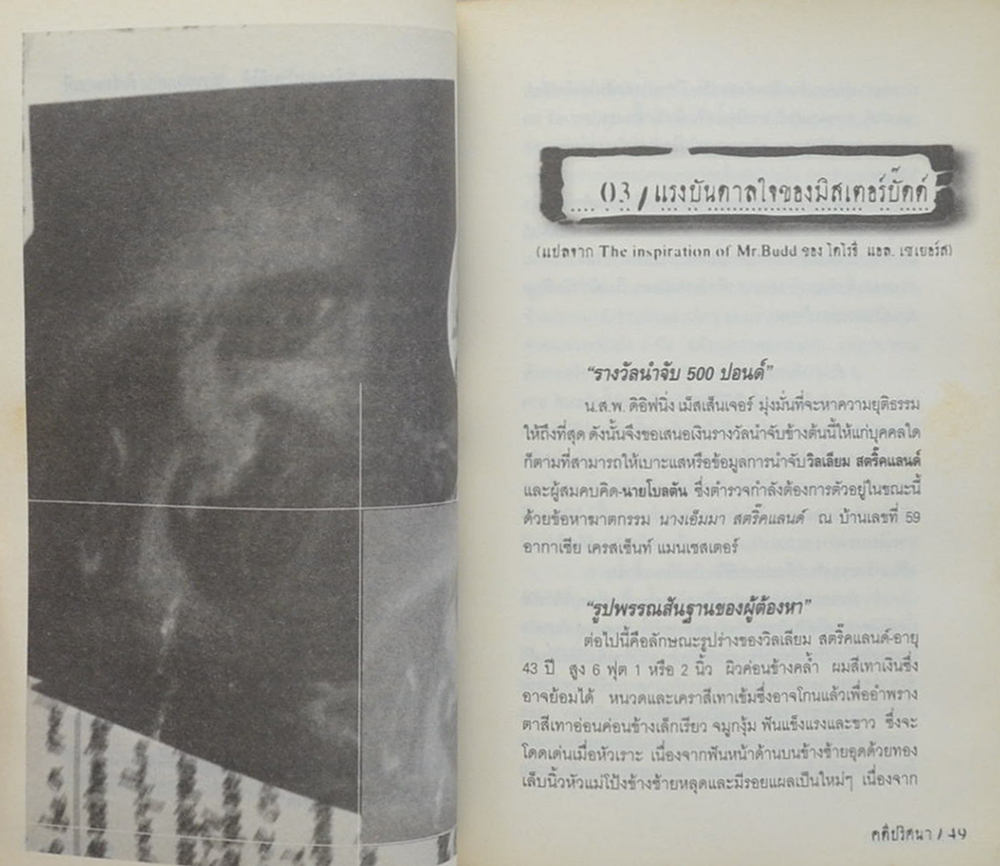 คดีปริศนา ตามล่านิ้วมือผี