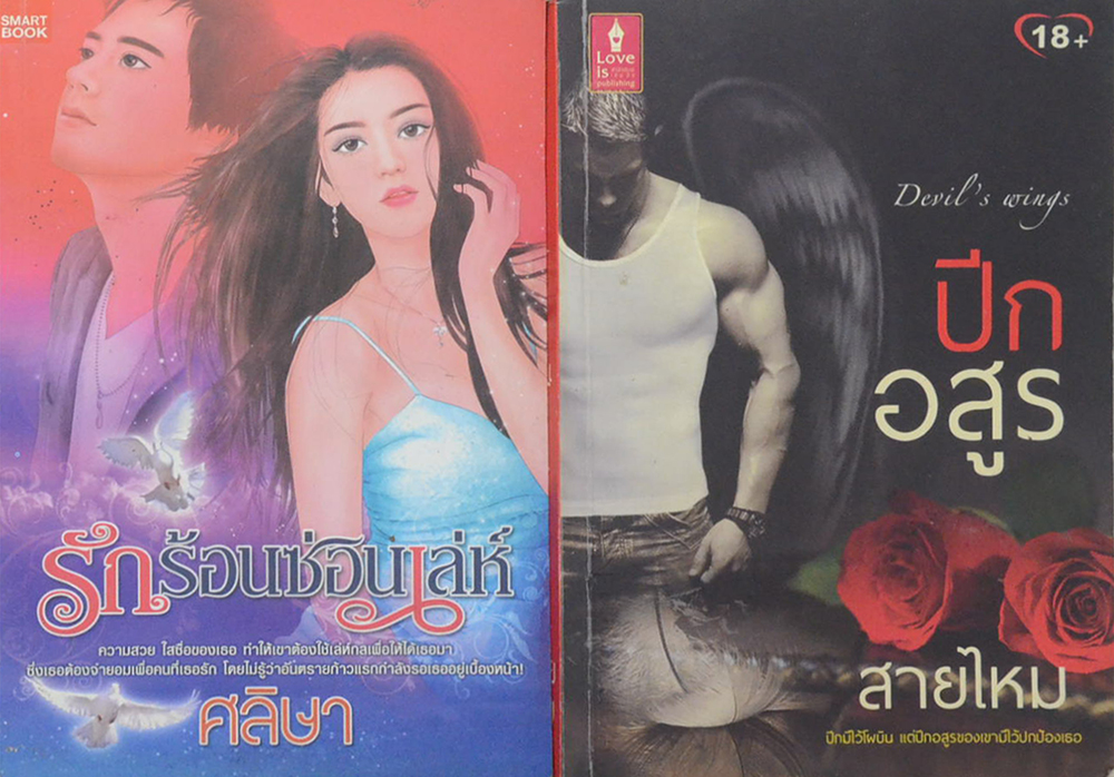 รวมเรื่อง (2 เล่ม)