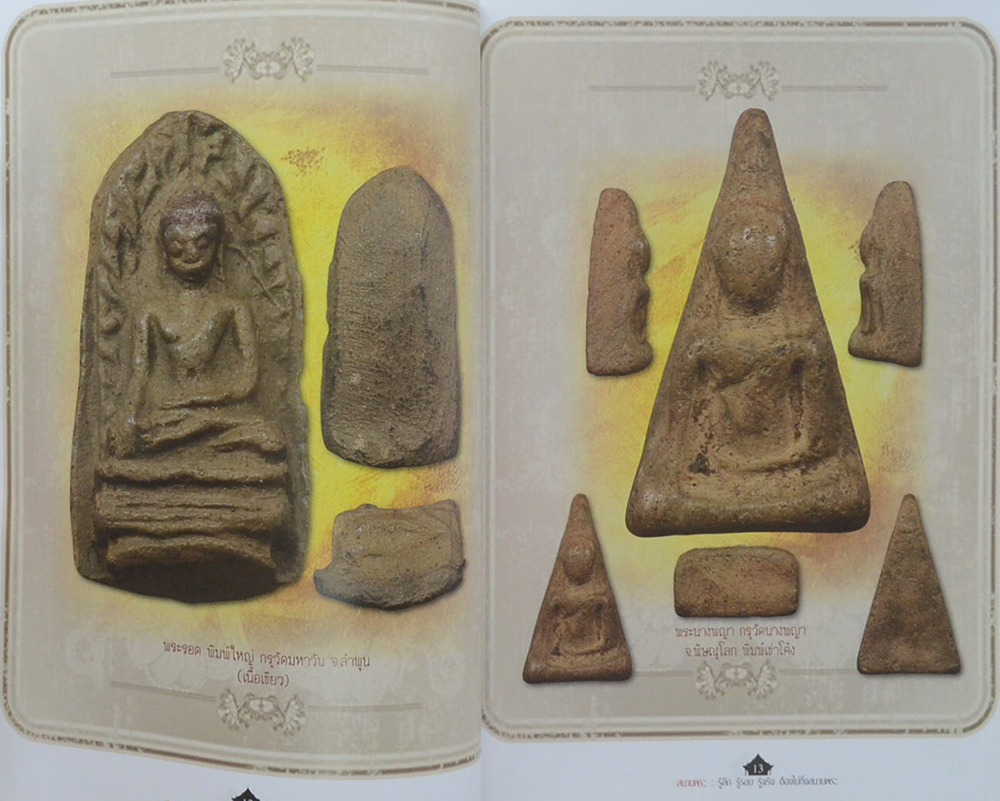 สนามพระ ตุลาคม-ธันวาคม 2557