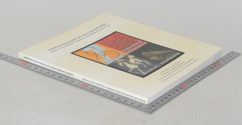 หนังสือที่ระลึกนิทรรศการทัศนศิลป์ 84 ปี ศาสตราจารย์พิเศษอารี สุทธิพันธุ์