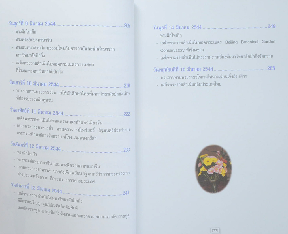 เมื่อข้าพเจ้าเป็นนักเรียนนอก
