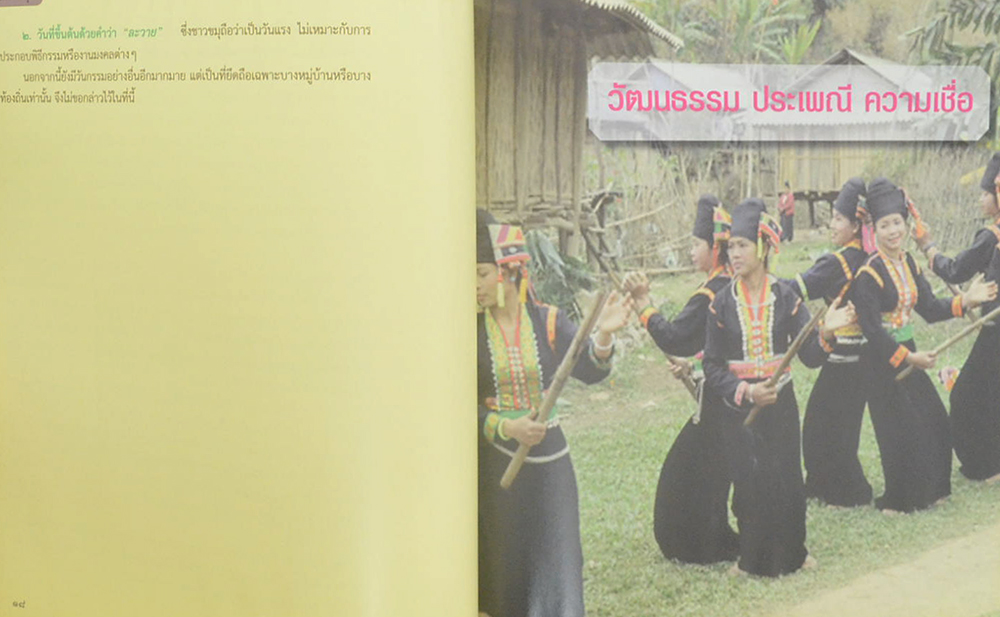 ชาวเขาเผ่า ขมุ