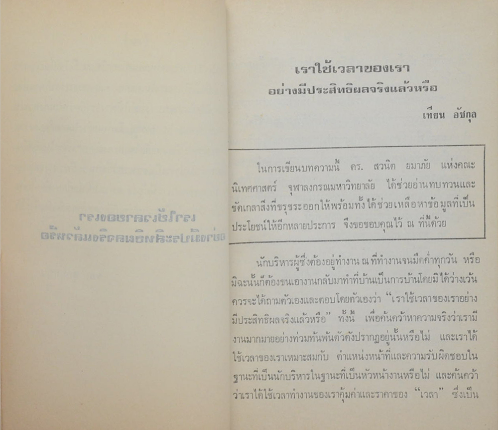 ปราณี มนูธรรม (คำบรรยายวิชาประมุขศิลป์)