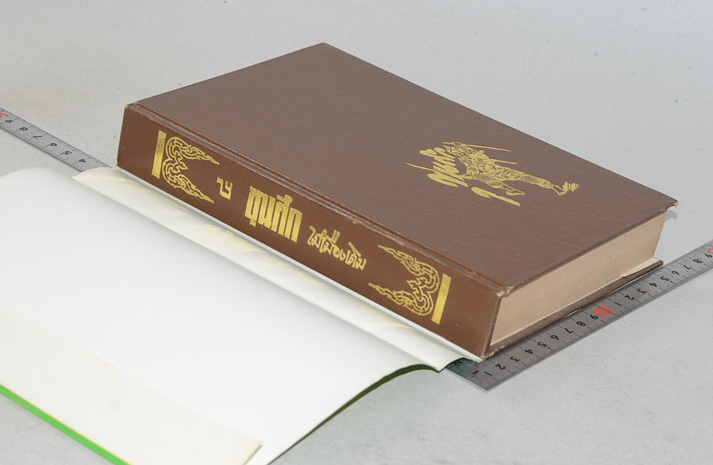 ขุนศึก (เล่ม 4)