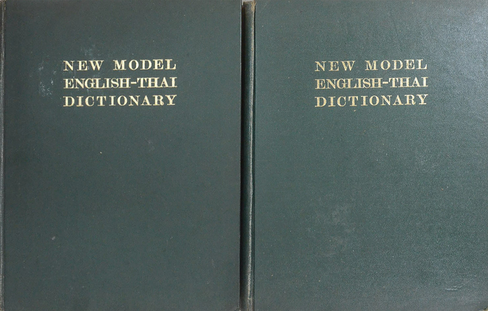 NEW MODEL ENGLISH-THAI DICTIONARY (2 เล่ม)