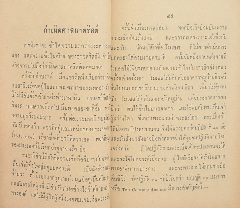 เอื้อน อนุสรณ์ (เรื่องตอบบาทหลวง) (ตำหนิ)