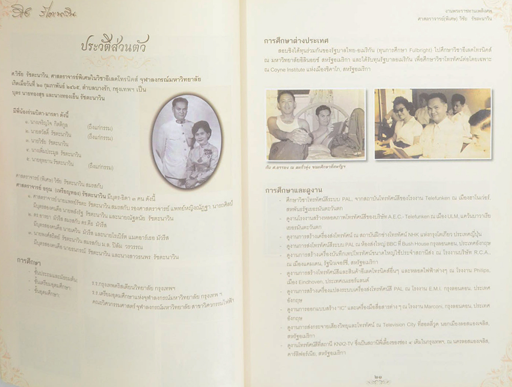 ศาสตราจารย์(พิเศษ) วิชัย รัชตะนาวิน (หนังสือหลากเรื่องหลายรส)