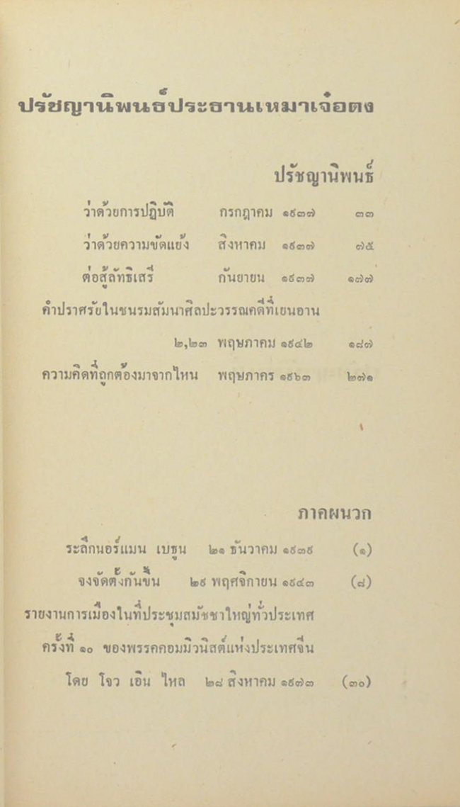 ปรัชญานิพนธ์ประธานเหมาเจ๋อตง (เล่มเล็ก)