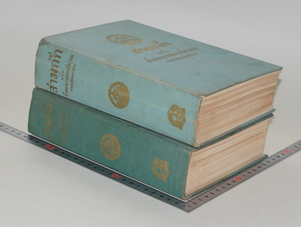 สามก๊ก ฉบับเจ้าพระยาพระคลัง(หน) (เล่ม 1-2 / ขายตามสภาพ)