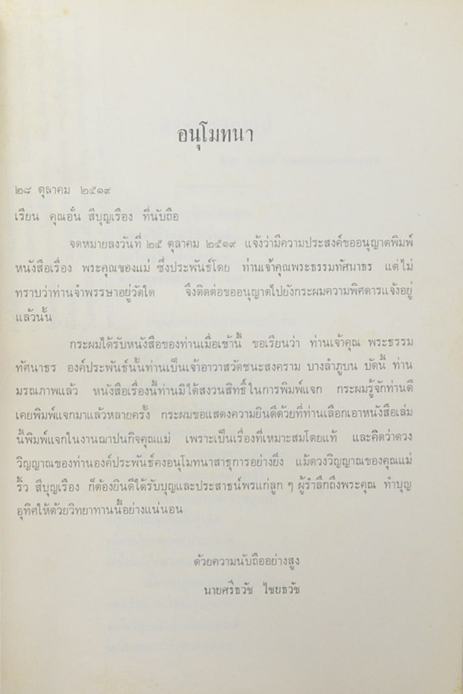 ปัจฉิมานุสรณ์ (เกิดแล้วก็ตาย)