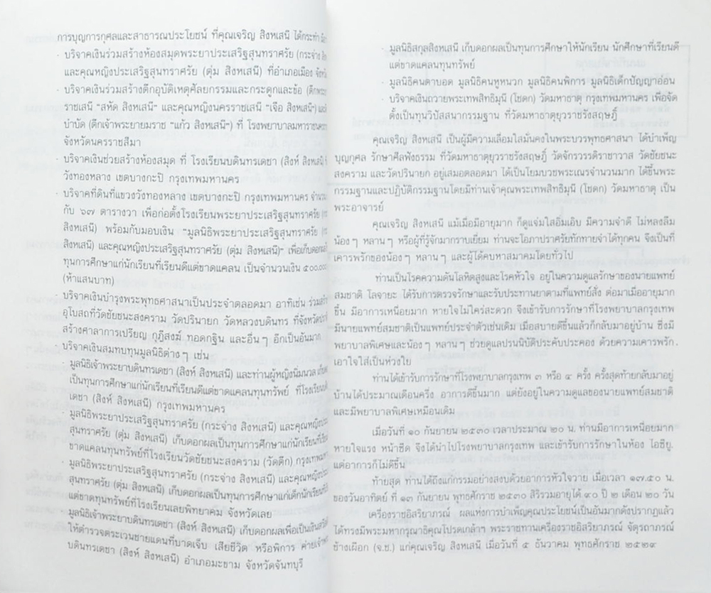 คุณเจริญ สิงหเสนี (ประวัตสังเขป เจ้าพระยาบดินทรเดชา (สิงห์ สิงหเสนี))