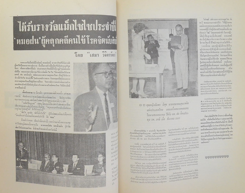 ศาตราจารย์ นายแพทย์ ฝน แสงสิงแก้ว (ชีวประวัติ-เกียรติประวัติ)