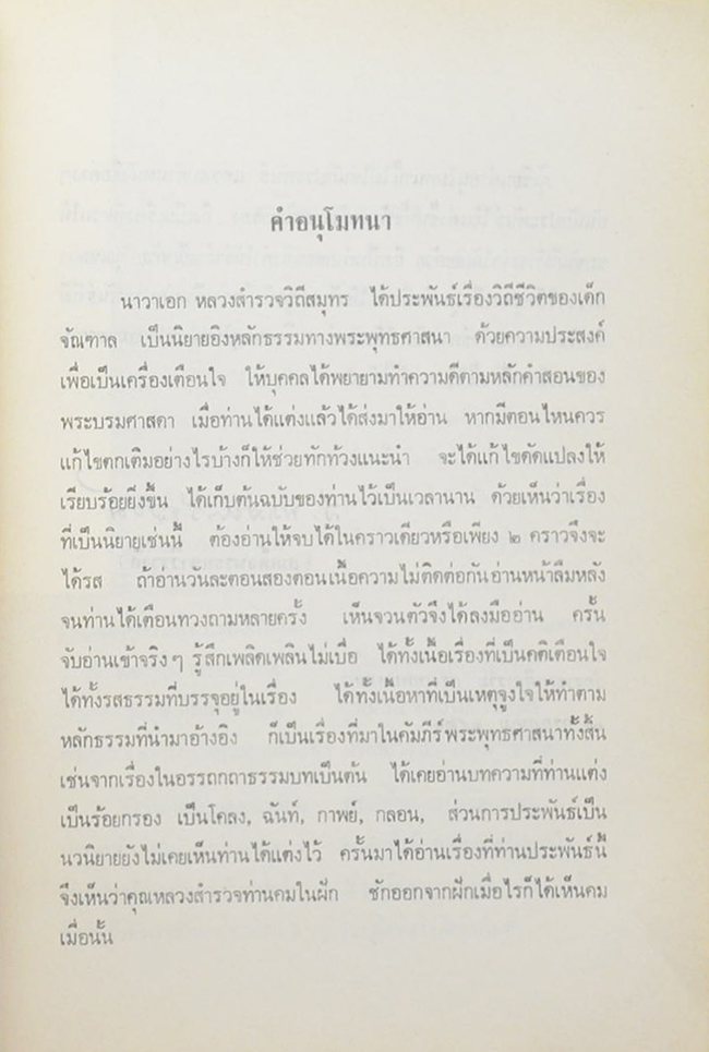 วิถีชีวิตของเด็กจัณฑาล