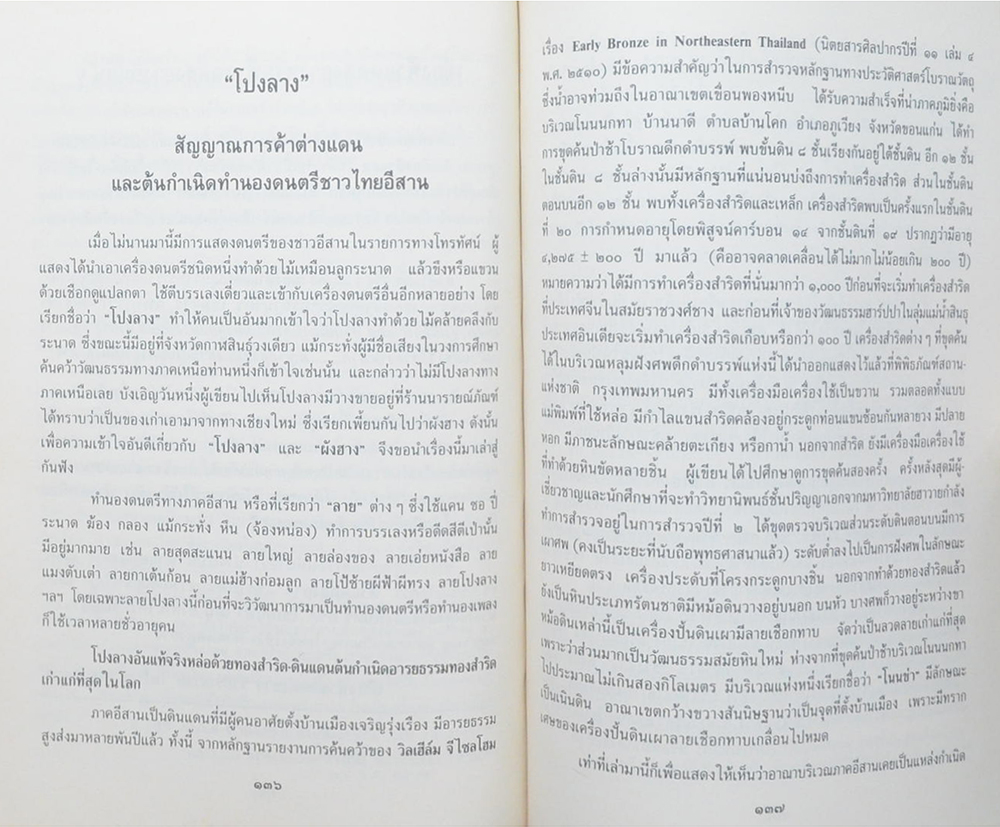 นางพวงเพชร ศรีทอง (ประวัติเมืองฟ้าแดดสงยาง)