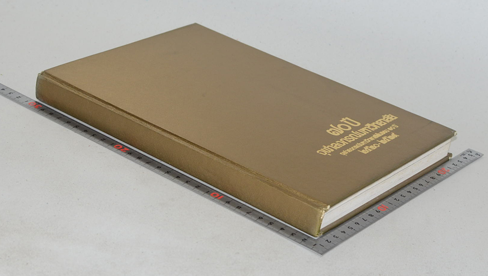 70 ปี จุฬาลงกรณ์มหาวิทยาลัย