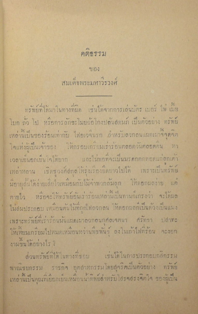 สัปปุริสธรรม และ โพธิปักขิยธรรม