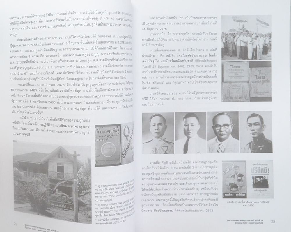 จุลสารหอจดหมายเหตุธรรมศาสตร์ ฉบับที่ 24 มิถุนายน 2563-พฤษภาคม 2564